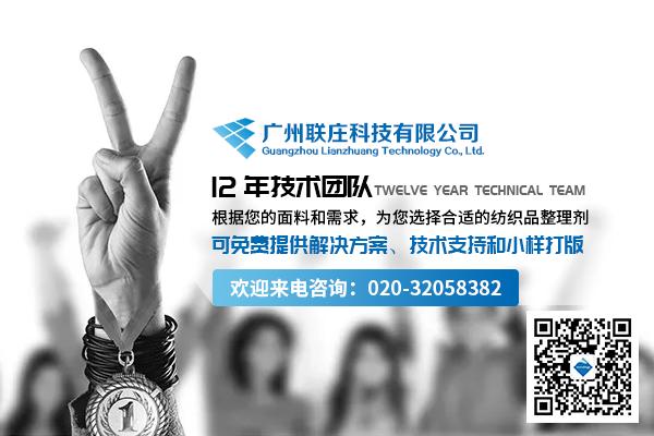 广州联庄科技专注纱线防水