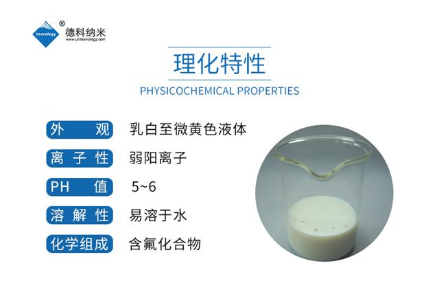 FCK062三防易去污整理剂理化特性