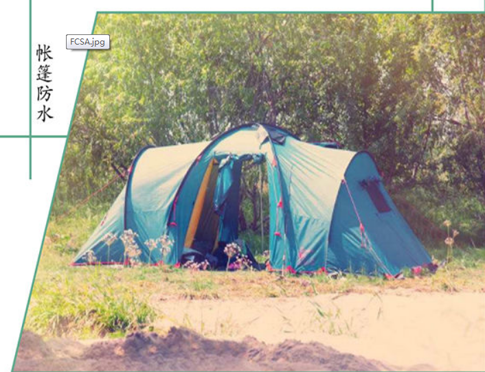 如何做好帐篷防水处理