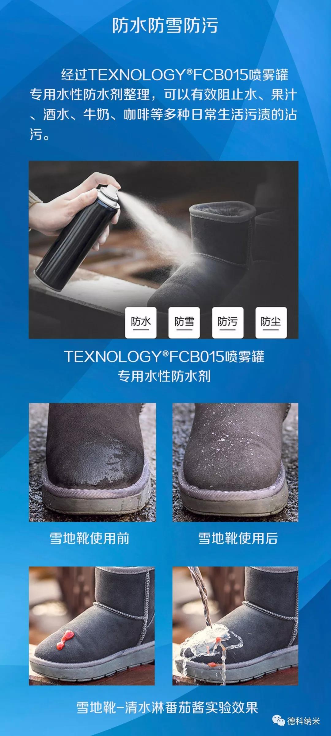 TEXNOLOGY®FCB015喷雾罐专用水性防水剂