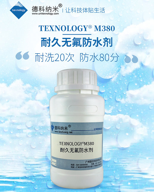德科纳米Texnology®M380无氟防水剂