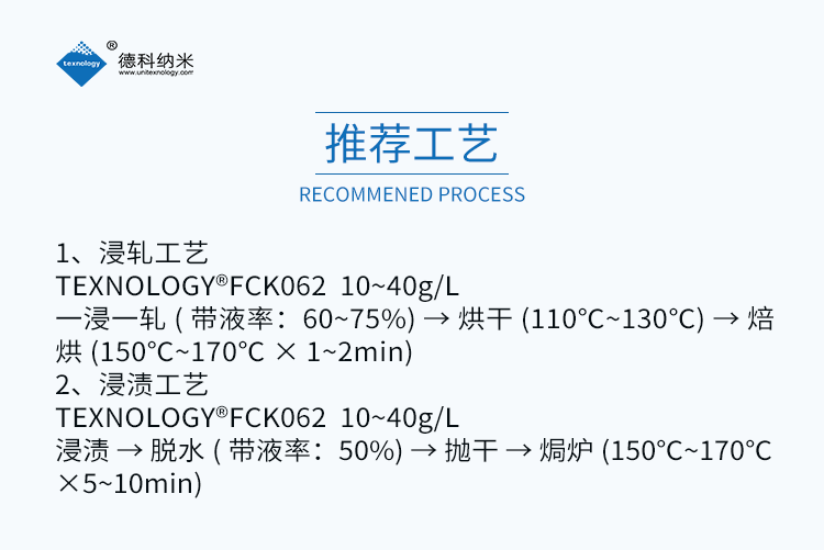 FCK062三防易去污整理剂推荐工艺