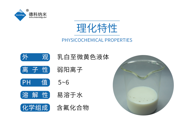 FCK062三防易去污整理剂理化特性