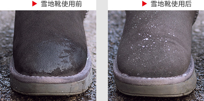雪地靴使用防水剂后的效果