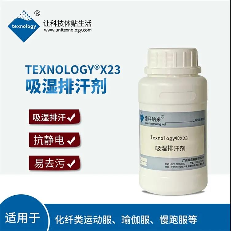 TEXNOLOGY® X23吸湿排汗剂