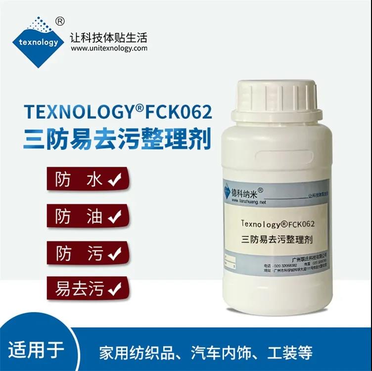 TEXNOLOGY®FCK062三防易去污整理剂