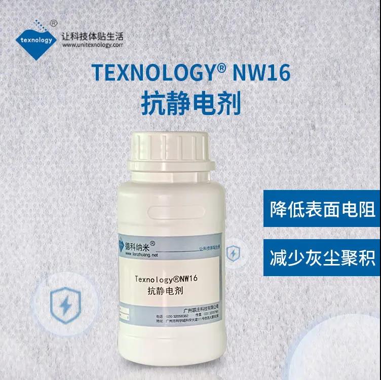 TEXNOLOGY®NW16抗静电剂