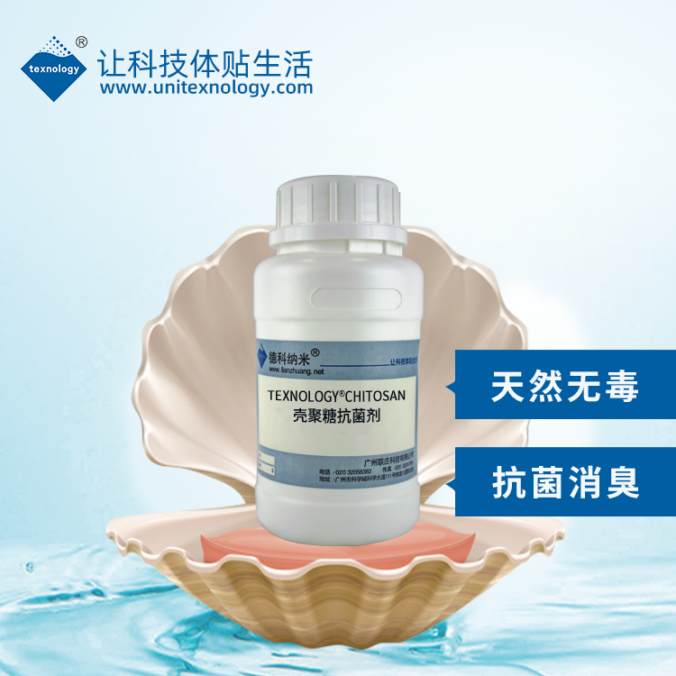 Texnology® CHITOSAN 壳聚糖抗菌剂