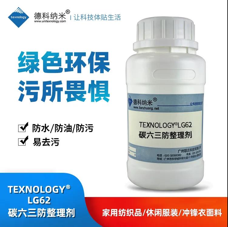 Texnology®LG62碳六三防整理剂