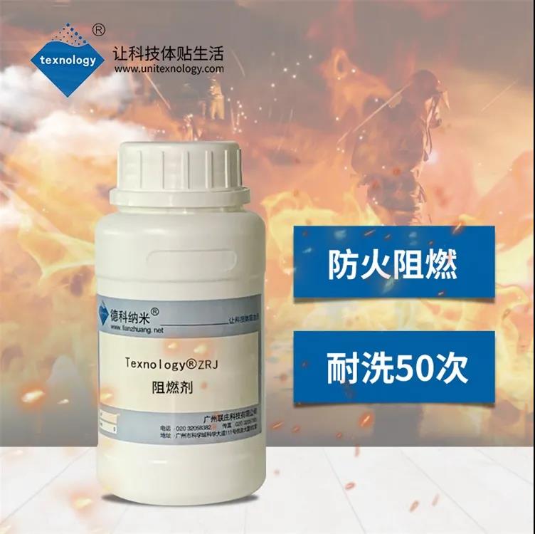 TEXNOLOGY® ZRJ涤纶阻燃剂