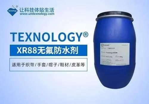 Texnology®XR88无氟防水剂