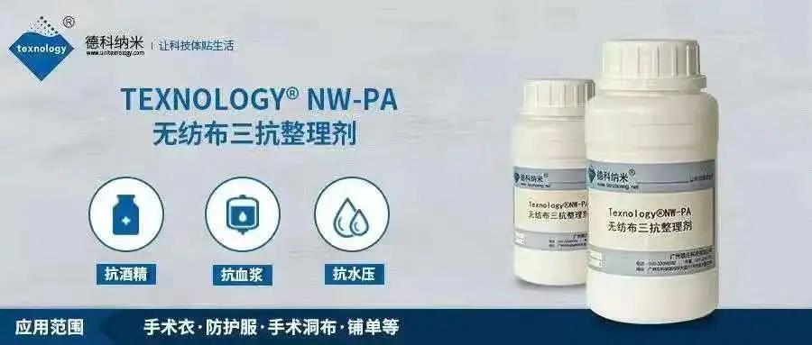 Texnology®NW-PA 无纺布三抗整理剂