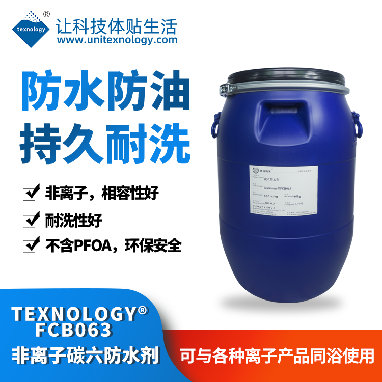 Texnology®FCB063非离子碳六防水剂