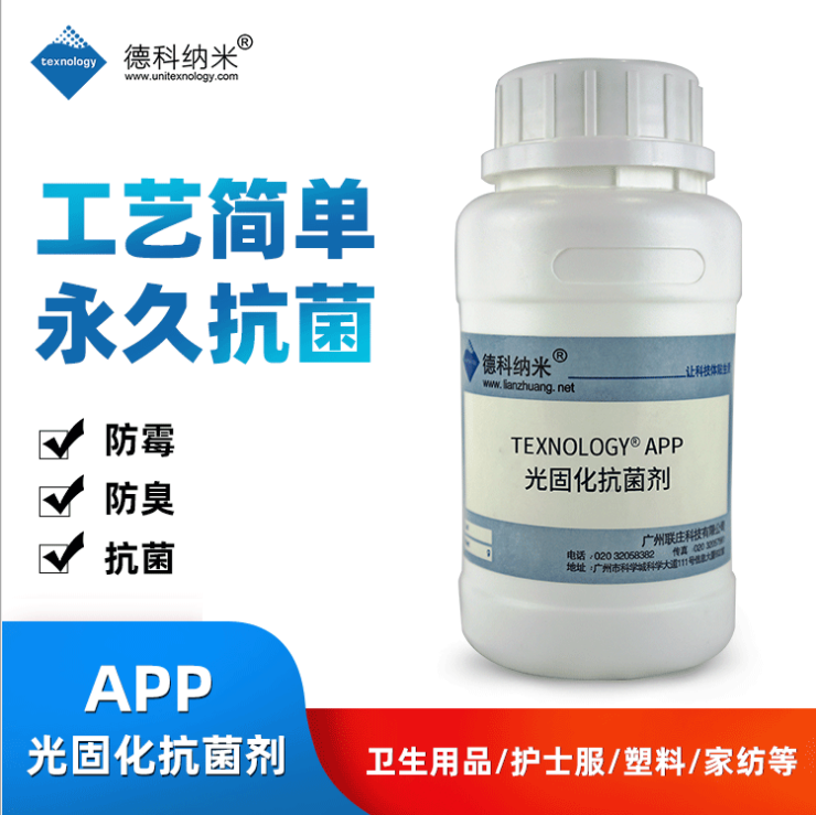 Texnology®APP光固化抗菌剂