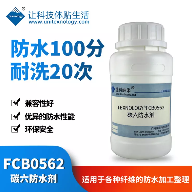 Texnology®FCB0562非离子碳六防水剂