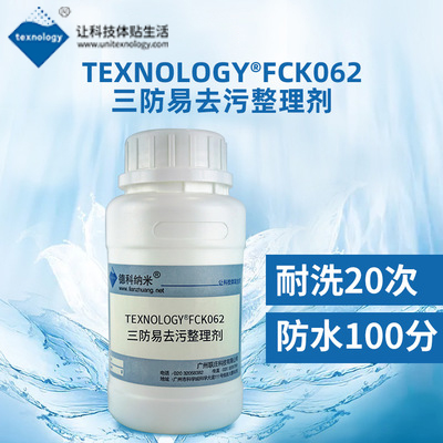 Texnology®FCK062三防易去污整理剂