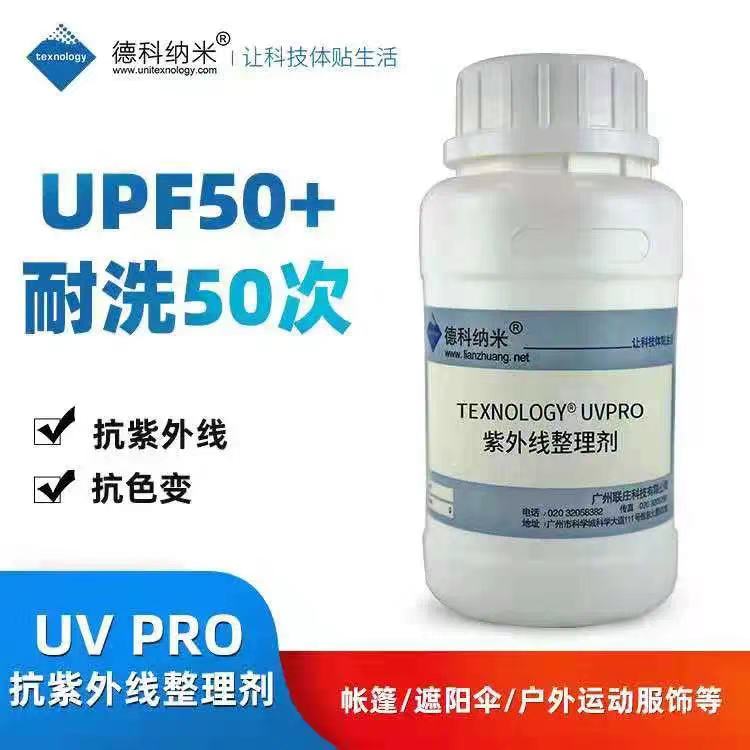 UV PRO抗紫外线整理剂.jpg