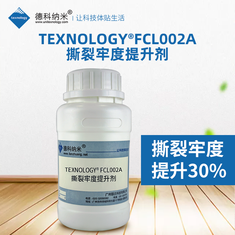 TEXNOLOGY® FCL002A撕裂牢度提升剂