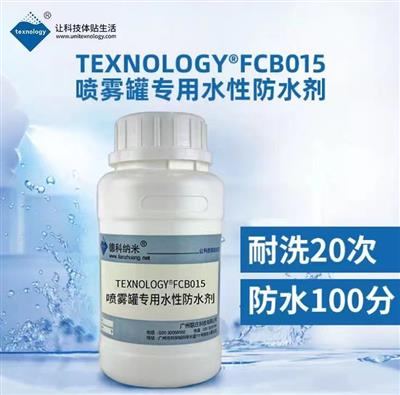 Texnology®FCB015喷雾罐专用水性防水剂