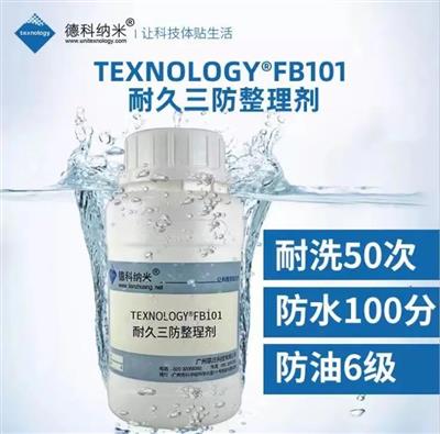 Texnology®FB101 耐久三防整理剂