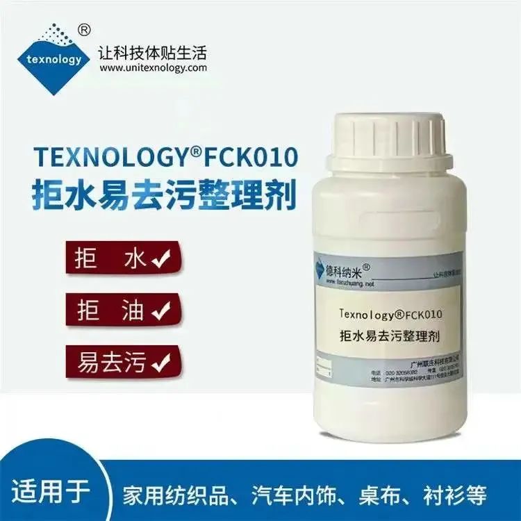 Texnology®FCK010拒水易去污整理剂