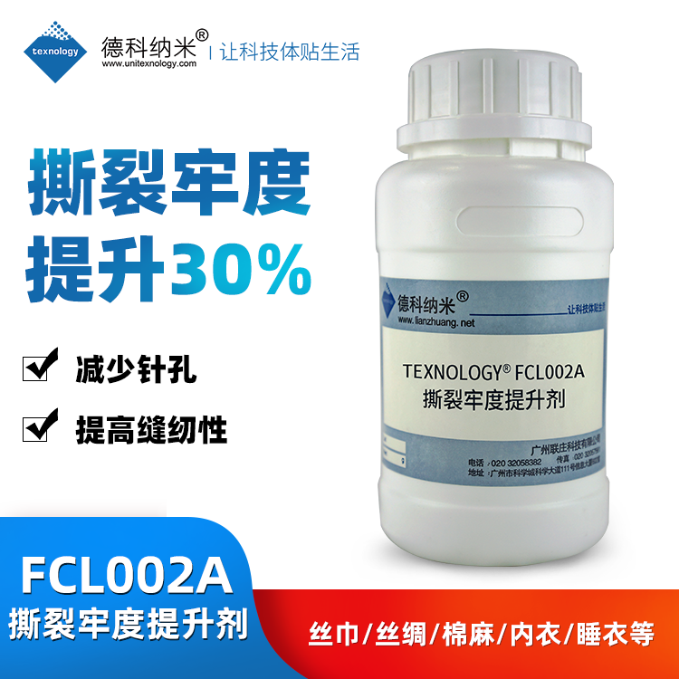 撕裂牢度提升剂 撕裂牢度提升剂
