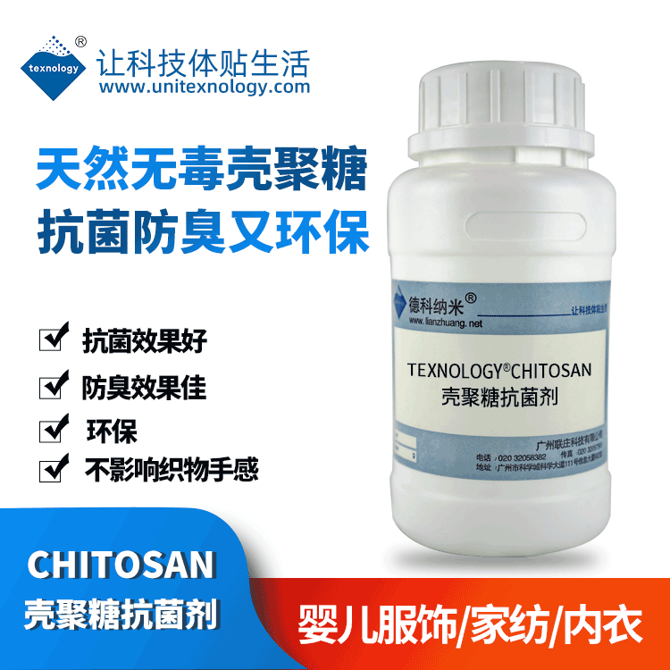 Texnology® CHITOSAN 壳聚糖抗菌剂