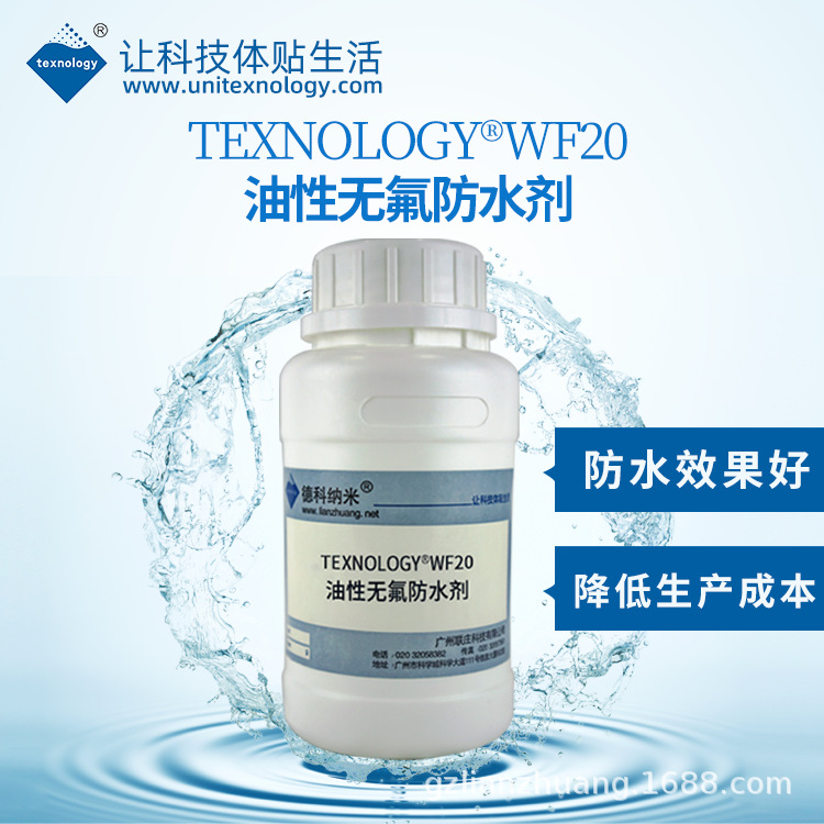 Texnology®WF20油性无氟防水剂