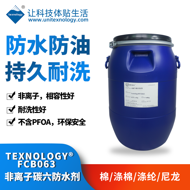 Texnology®FCB063非离子碳六防水剂