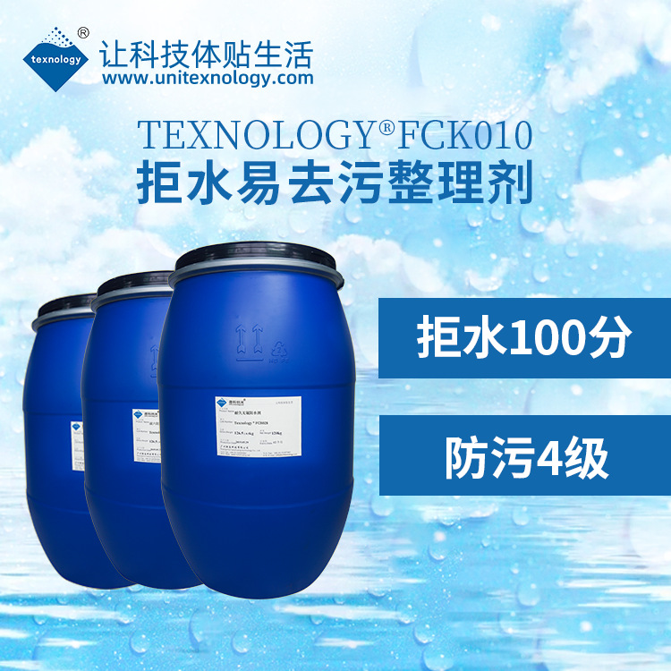 texnology®FCK010拒水易去污整理剂