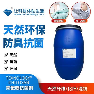 Texnology® CHITOSAN 壳聚糖抗菌剂