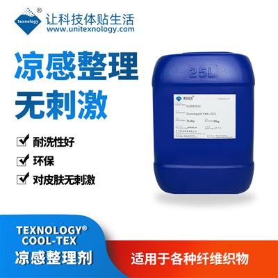 Texnology®COOL-TEX凉感整理剂