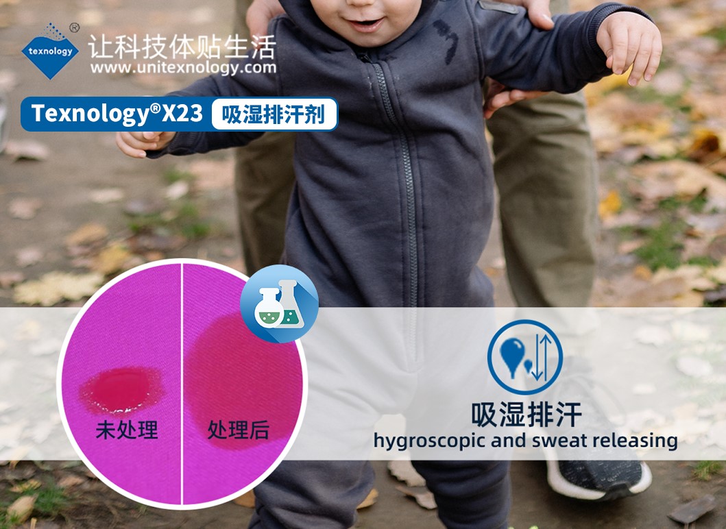 童装面料抗菌剂、防蚊虫整理剂、吸湿排汗剂