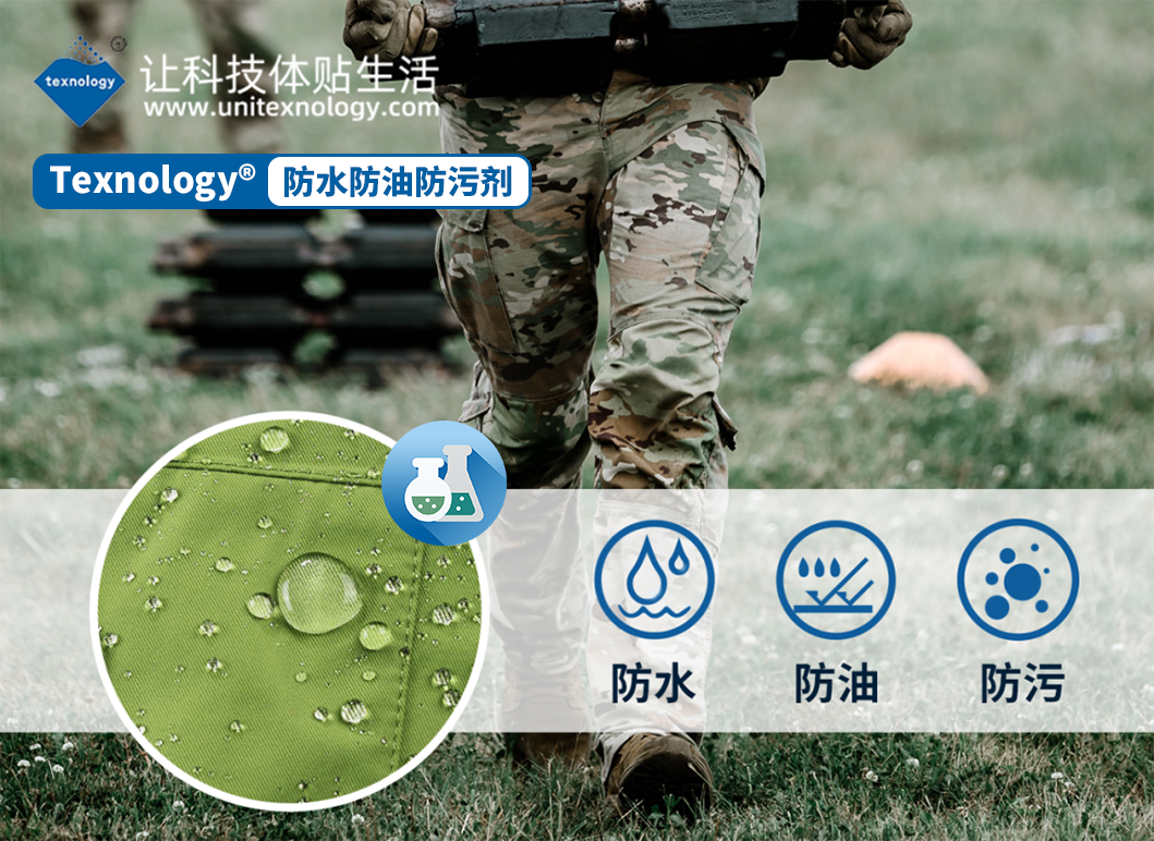 军用纺织品功能性整理技术解决方案