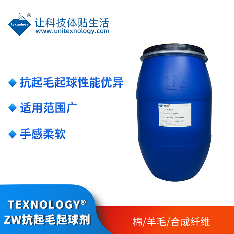 Texnology®ZW 抗起毛起球整理剂