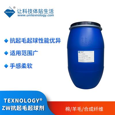 Texnology®ZW 抗起毛起球整理剂