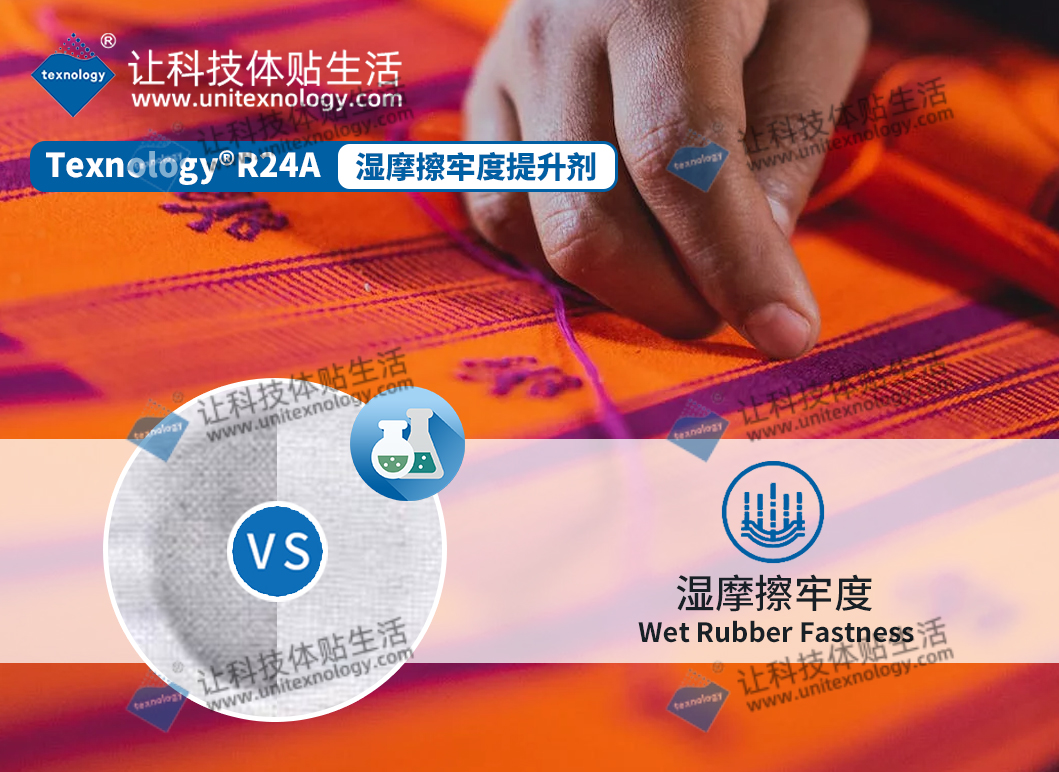 湿摩擦牢度提升剂
