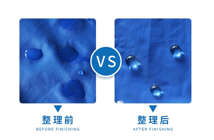 三防整理剂
