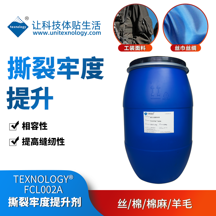 Texnology®FCL002A撕裂牢度提升剂