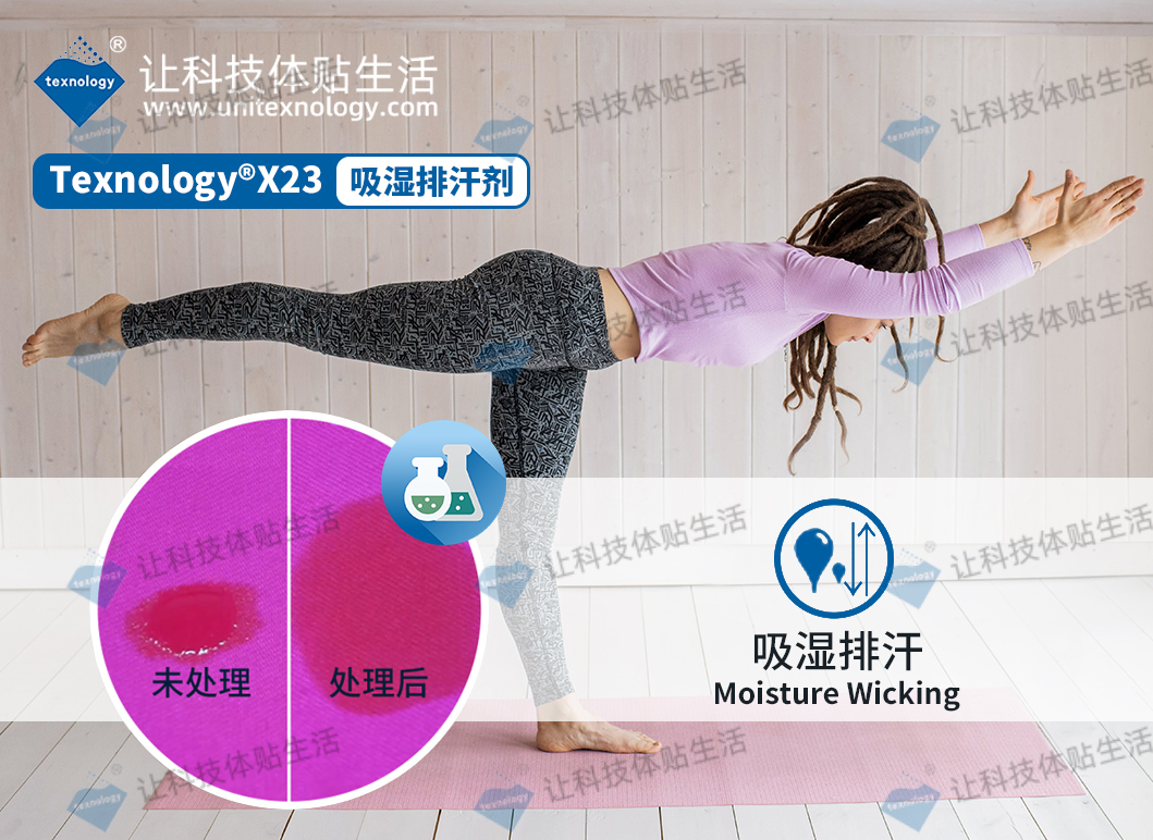 三防整理剂