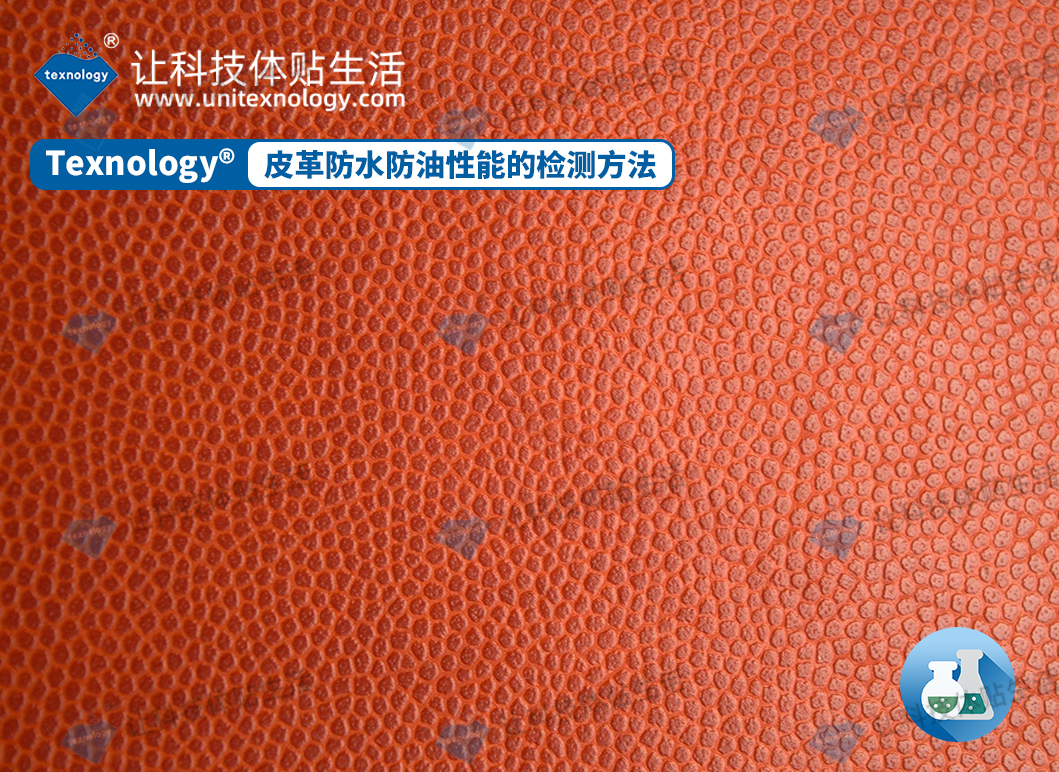 皮革防水剂