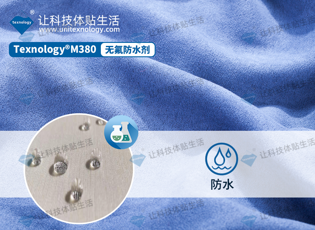 无氟防水剂