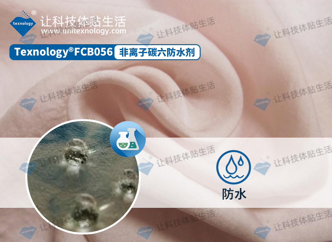 三防助剂