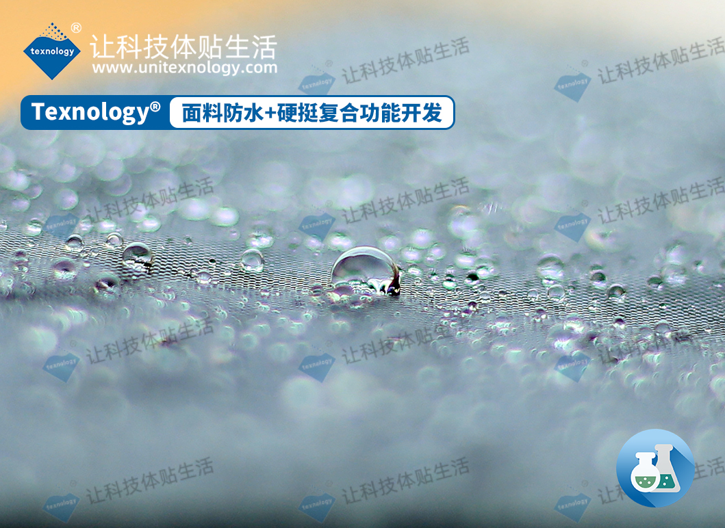 耐洗防水防油剂